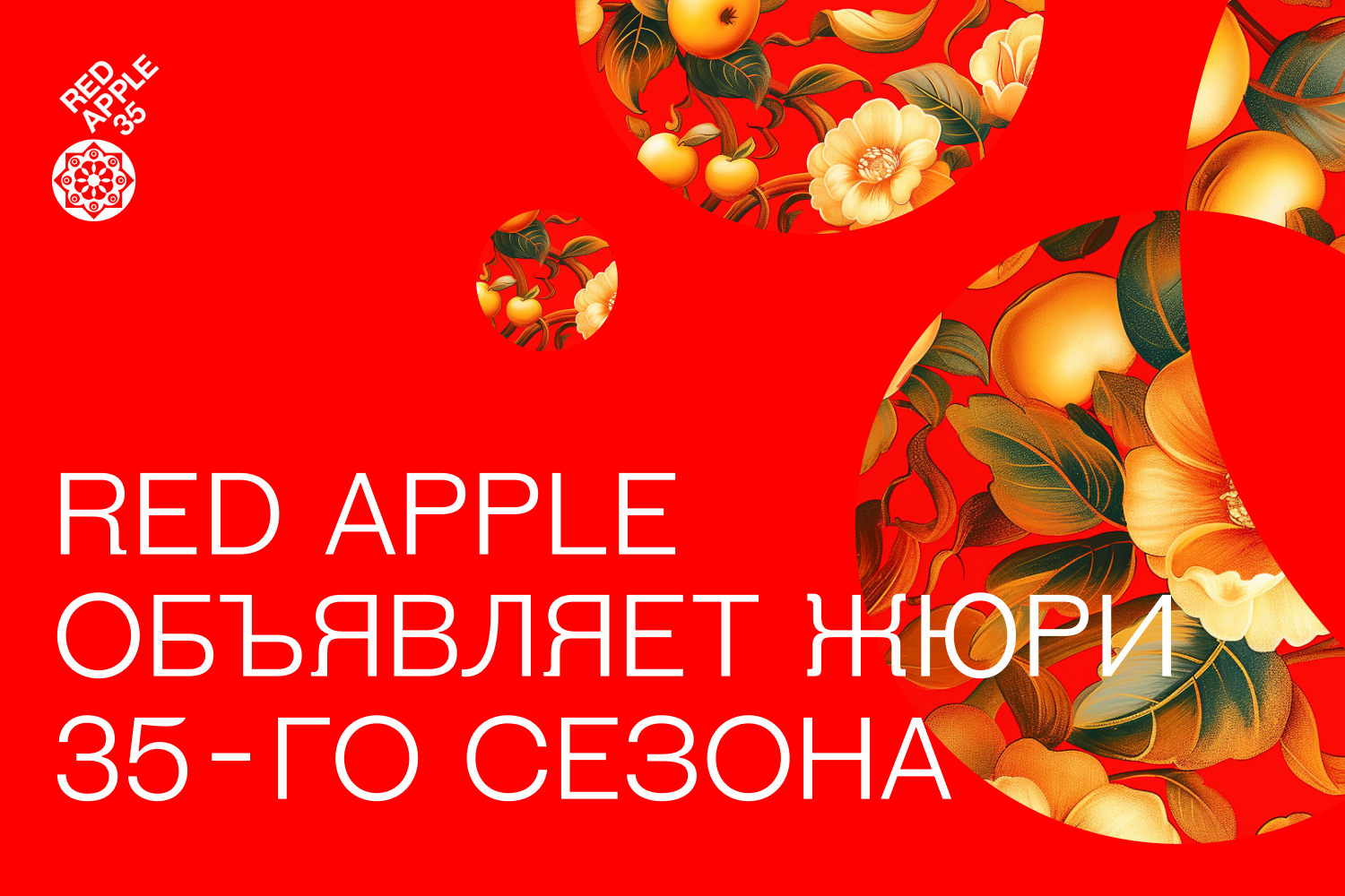 Red Apple 2025