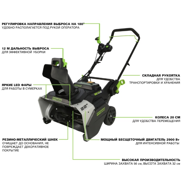 Аккумуляторный снегоуборщик Greenworks 82V