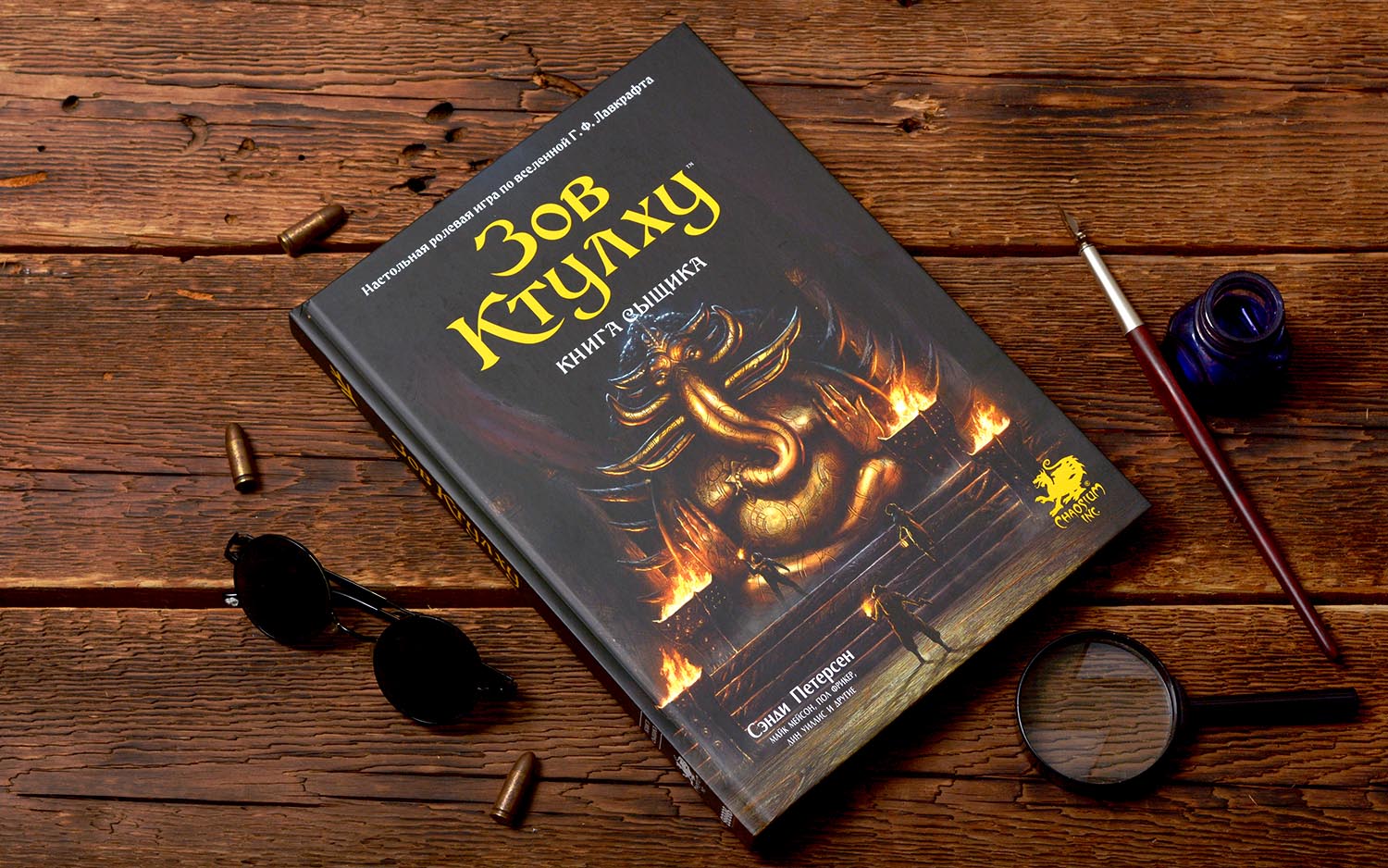Настольная ролевая игра&nbsp;«Зов Ктулху&nbsp;»