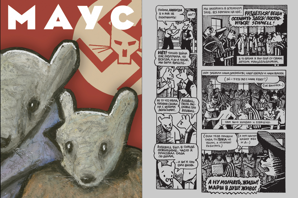 Иллюстрация | Art Spiegelman  | Maus: A Survivor’s Tale | 

Apex Novelties , 1972—1991 ©&nbsp;