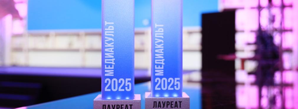 В Москве подвели итоги премии «МедиаКульт» в сфере медиа и маркетинга