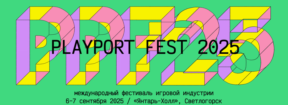 PLAYPORT FEST 2025 пройдет 6–7 сентября в Калининградской области