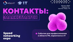 PR&Marketing Tech Day: Speed networking expo – уникальная выставка нового формата