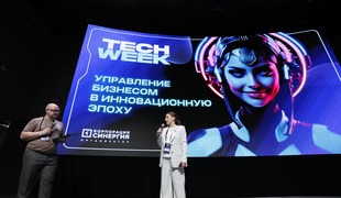 В Москве завершилась конференция TECH WEEK 2025