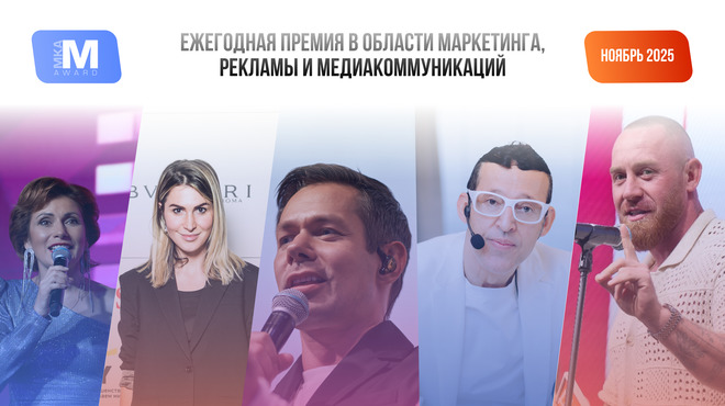 Премия «МедиаКульт» ждёт заявки от участников в сферах рекламы, маркетинга и медиакоммуникаций