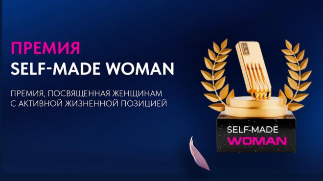 Стали известны победители премии SelfMade Woman 2025