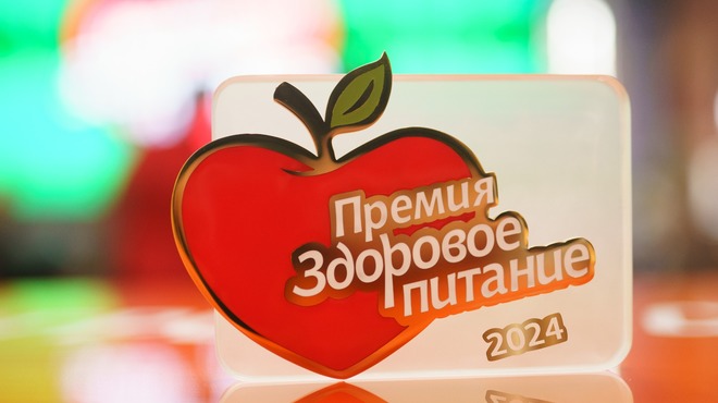 Продолжается приём заявок на участие в XIII ежегодной премии «Здоровое питание»